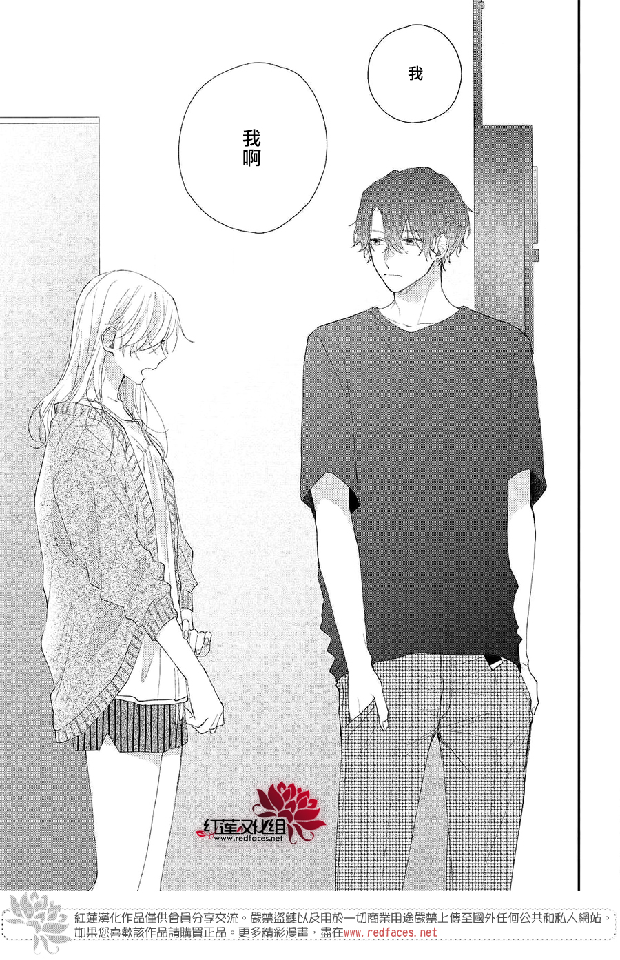 我才没听说过他这么可爱!!第04话