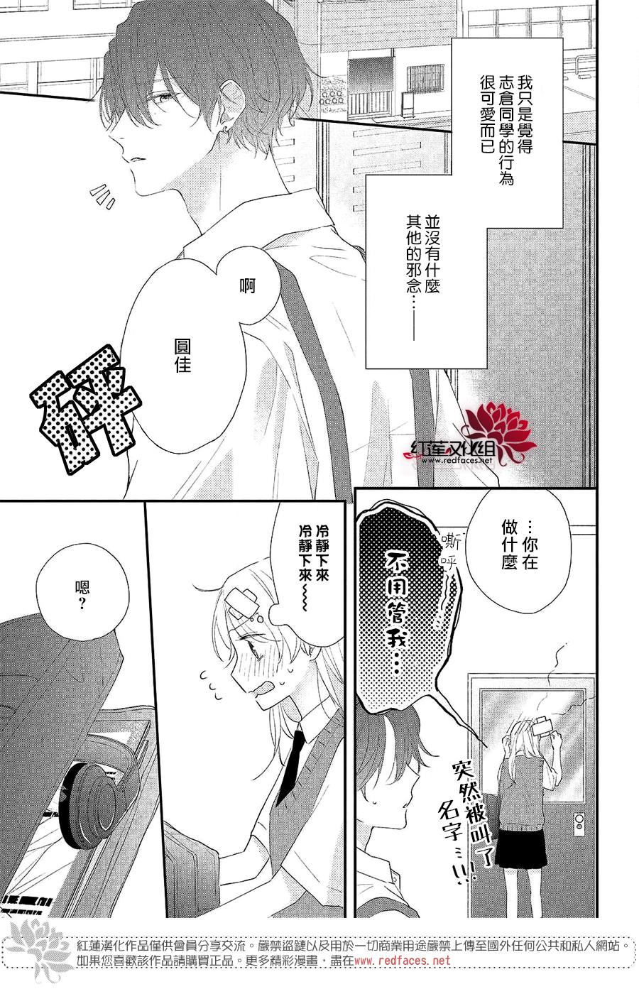 我才没听说过他这么可爱!!第04话