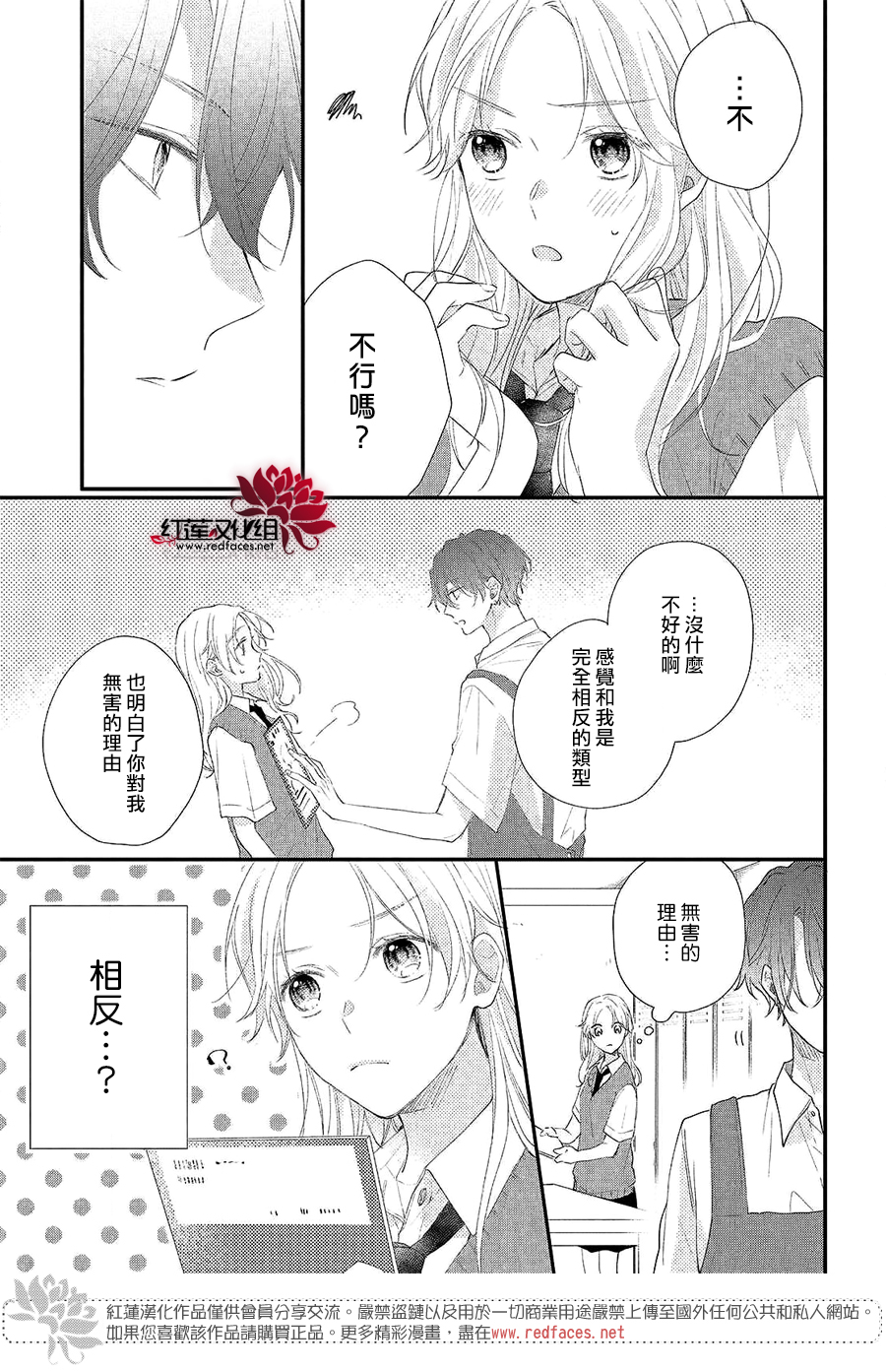 我才没听说过他这么可爱!!第04话