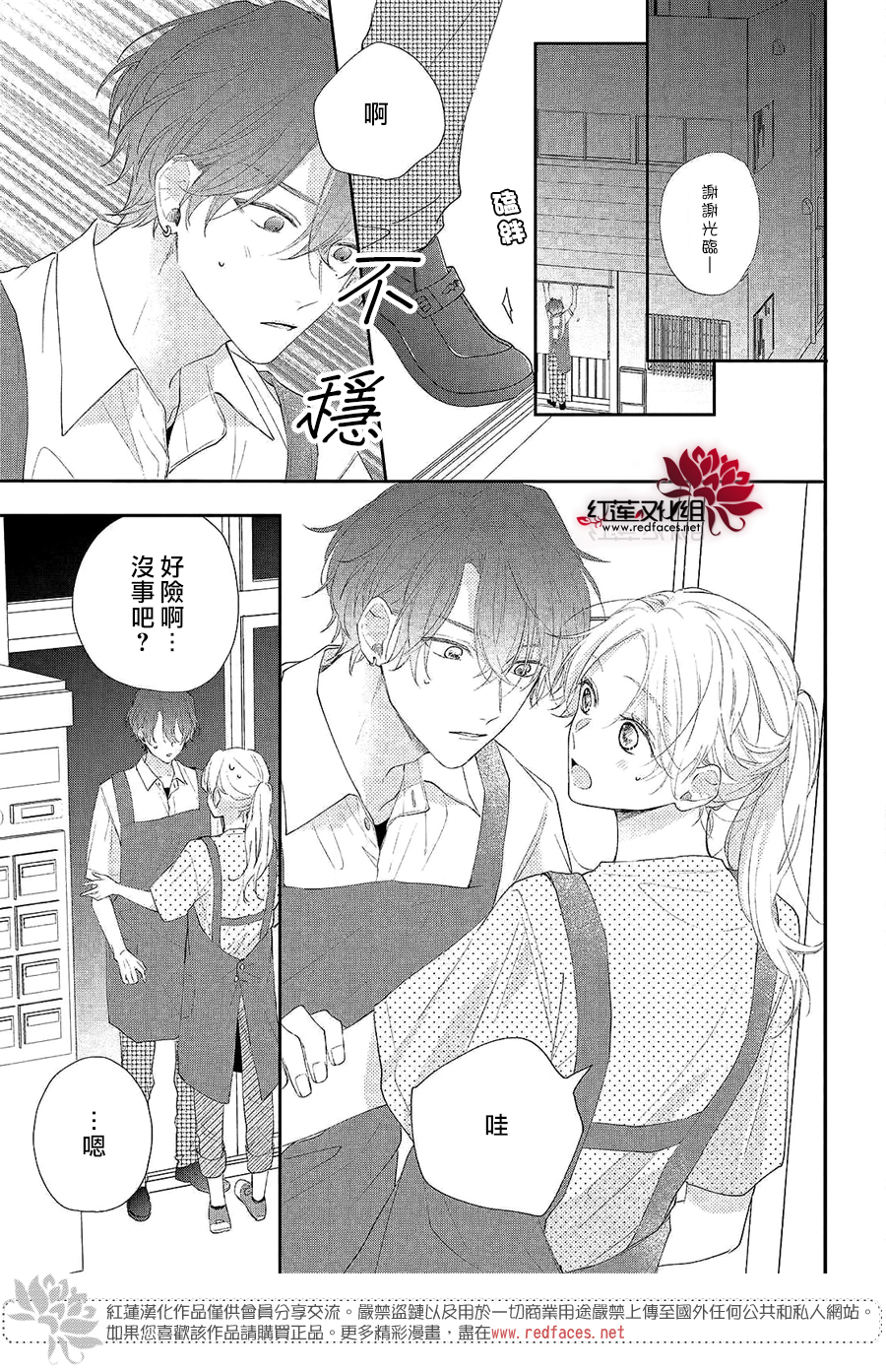 我才没听说过他这么可爱!!第04话