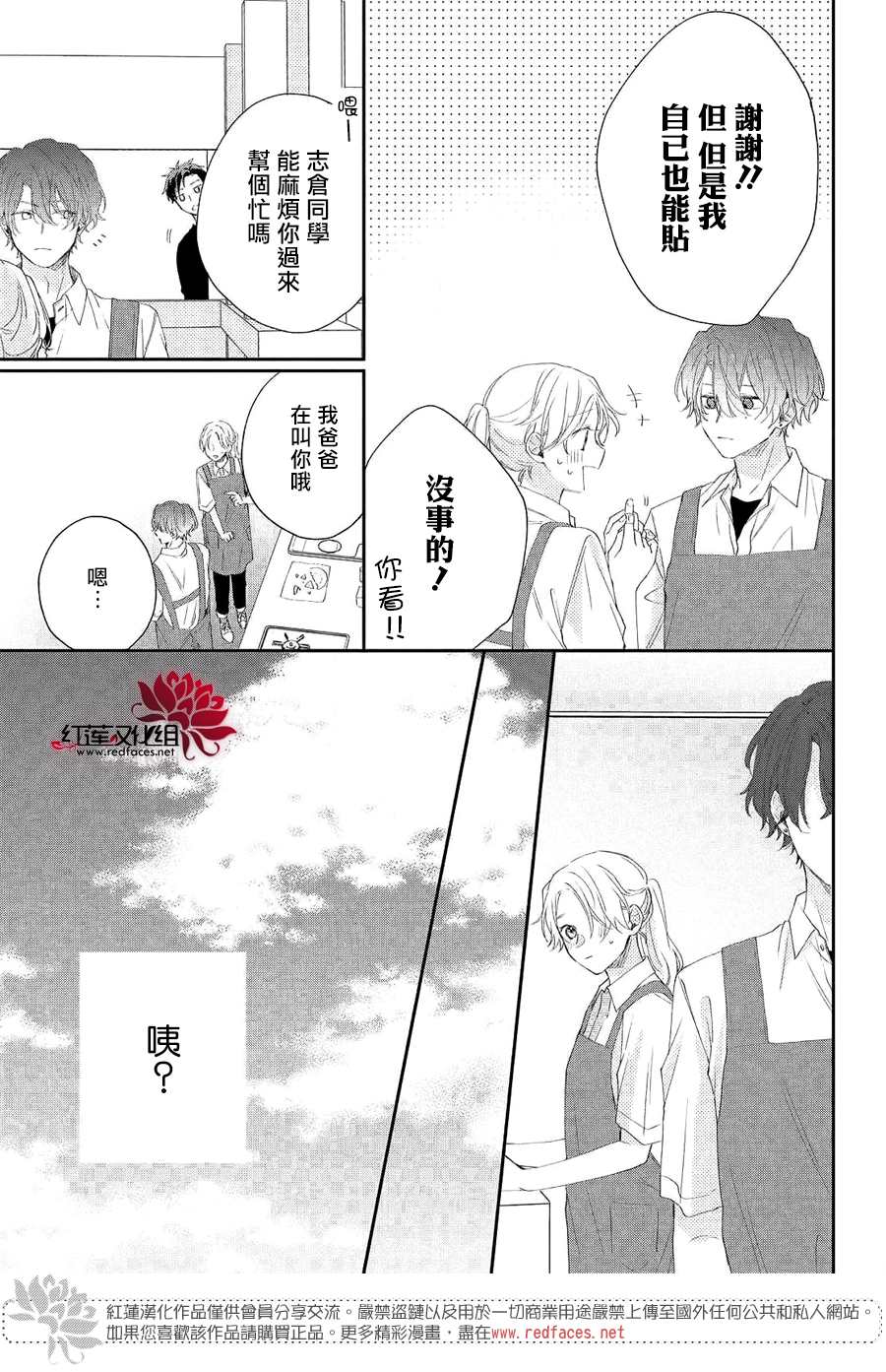 我才没听说过他这么可爱!!第05话