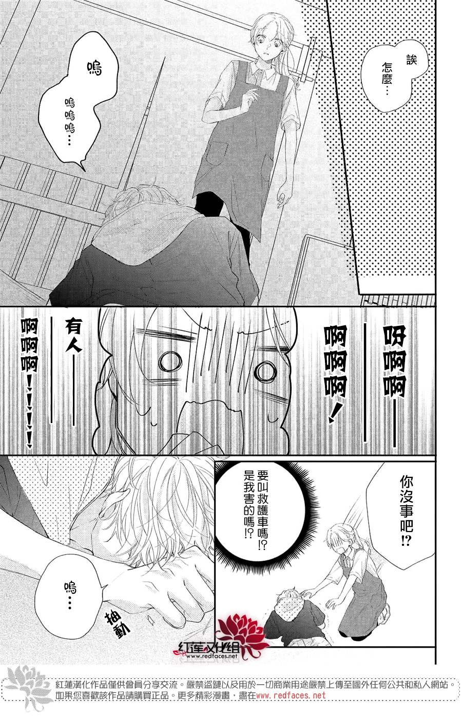 我才没听说过他这么可爱!!第05话