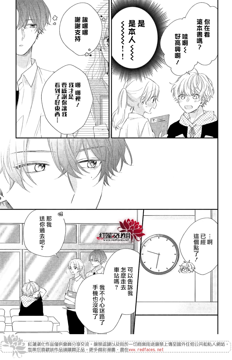 我才没听说过他这么可爱!!第05话