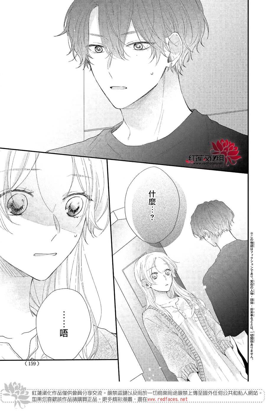 我才没听说过他这么可爱!!第05话