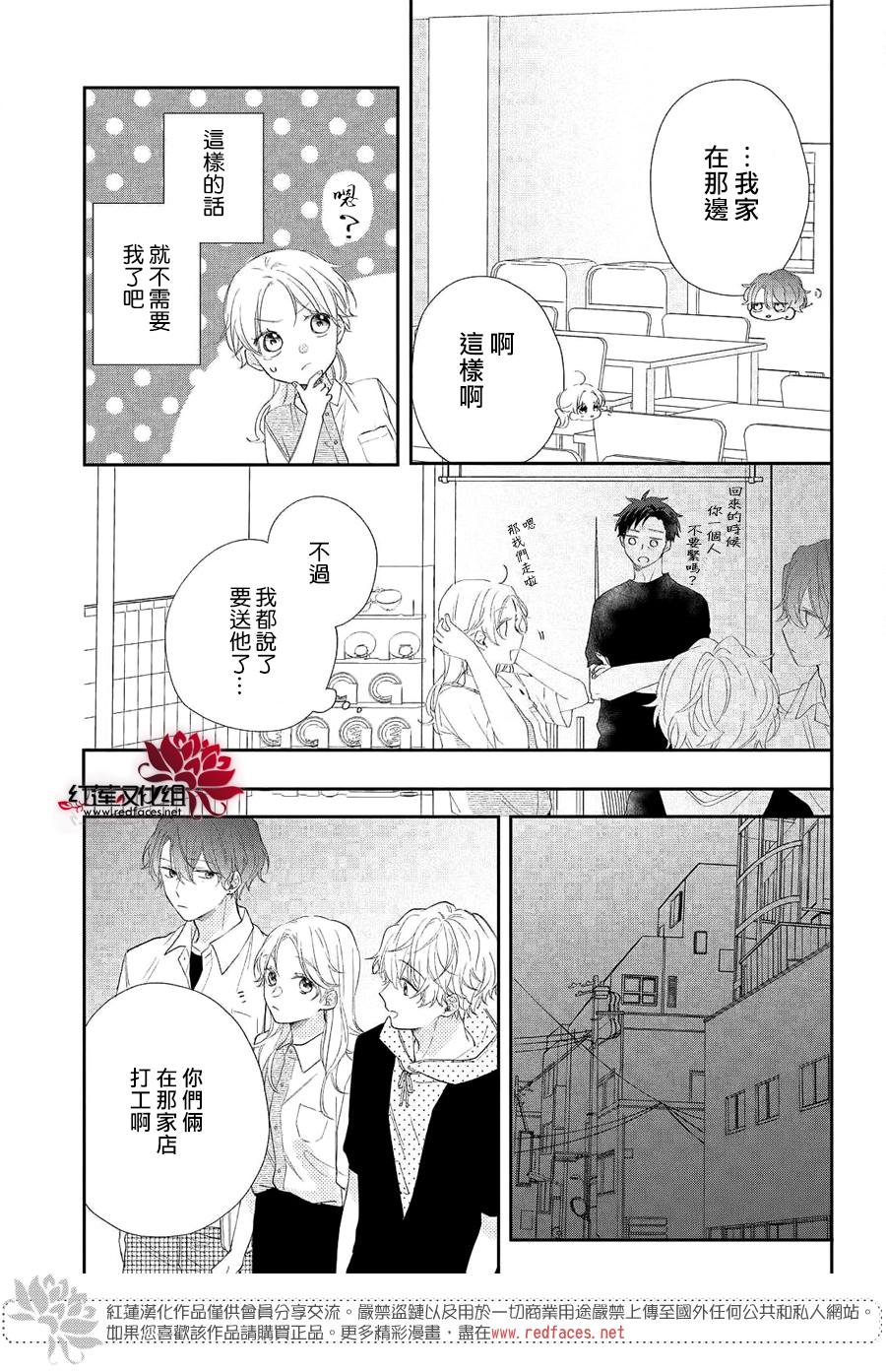 我才没听说过他这么可爱!!第05话