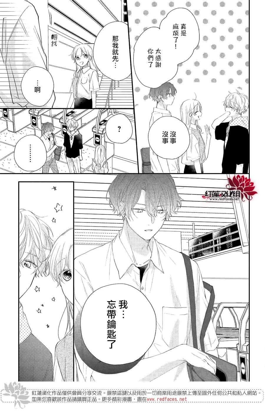 我才没听说过他这么可爱!!第05话