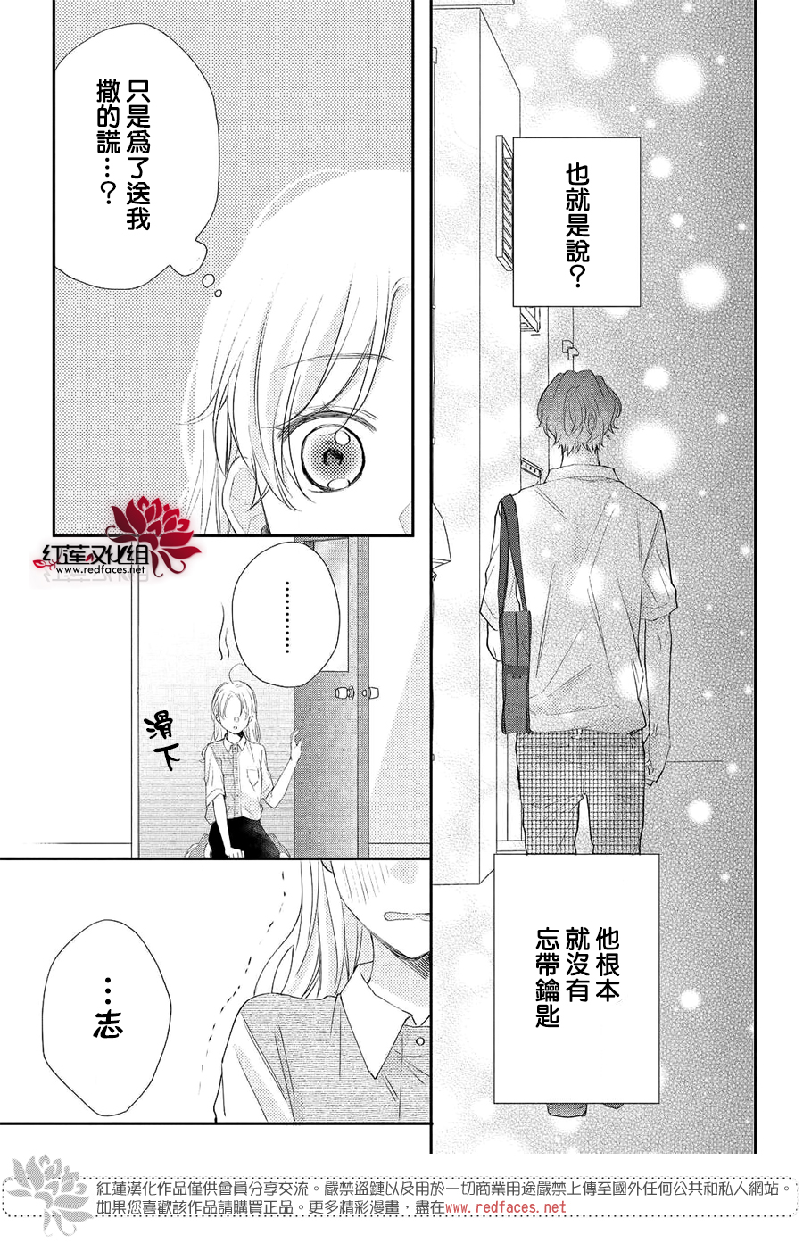 我才没听说过他这么可爱!!第05话