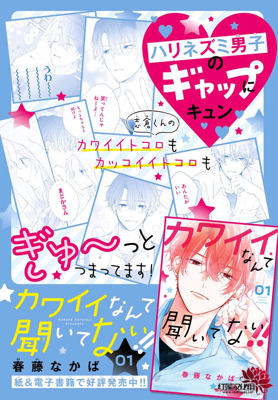 我才没听说过他这么可爱!!第06话