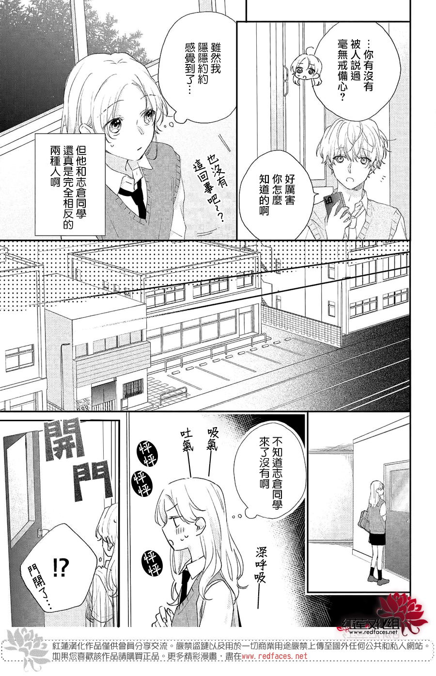 我才没听说过他这么可爱!!第06话