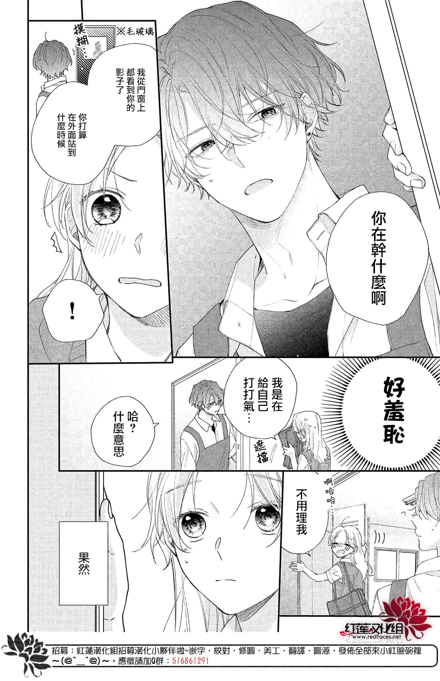 我才没听说过他这么可爱!!第06话