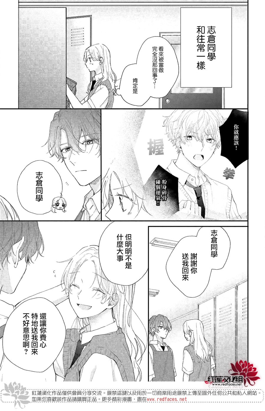 我才没听说过他这么可爱!!第06话