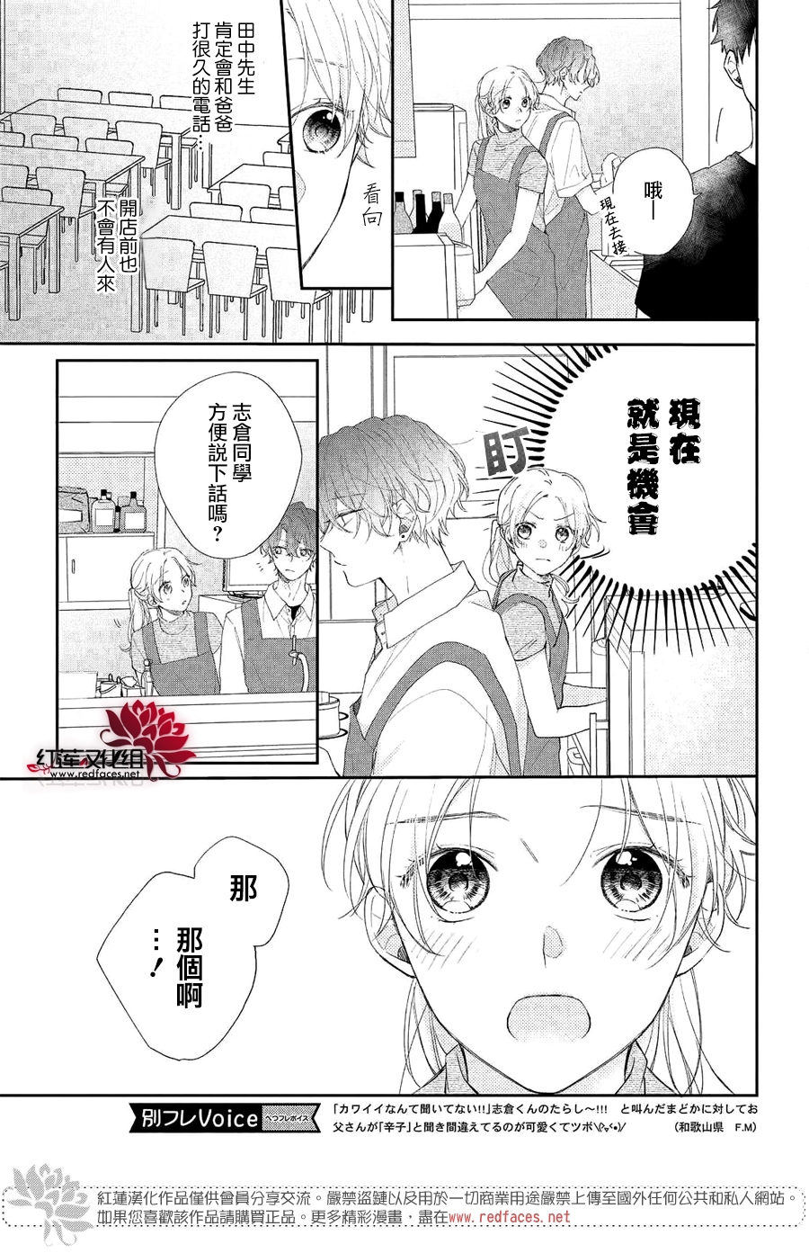 我才没听说过他这么可爱!!第06话