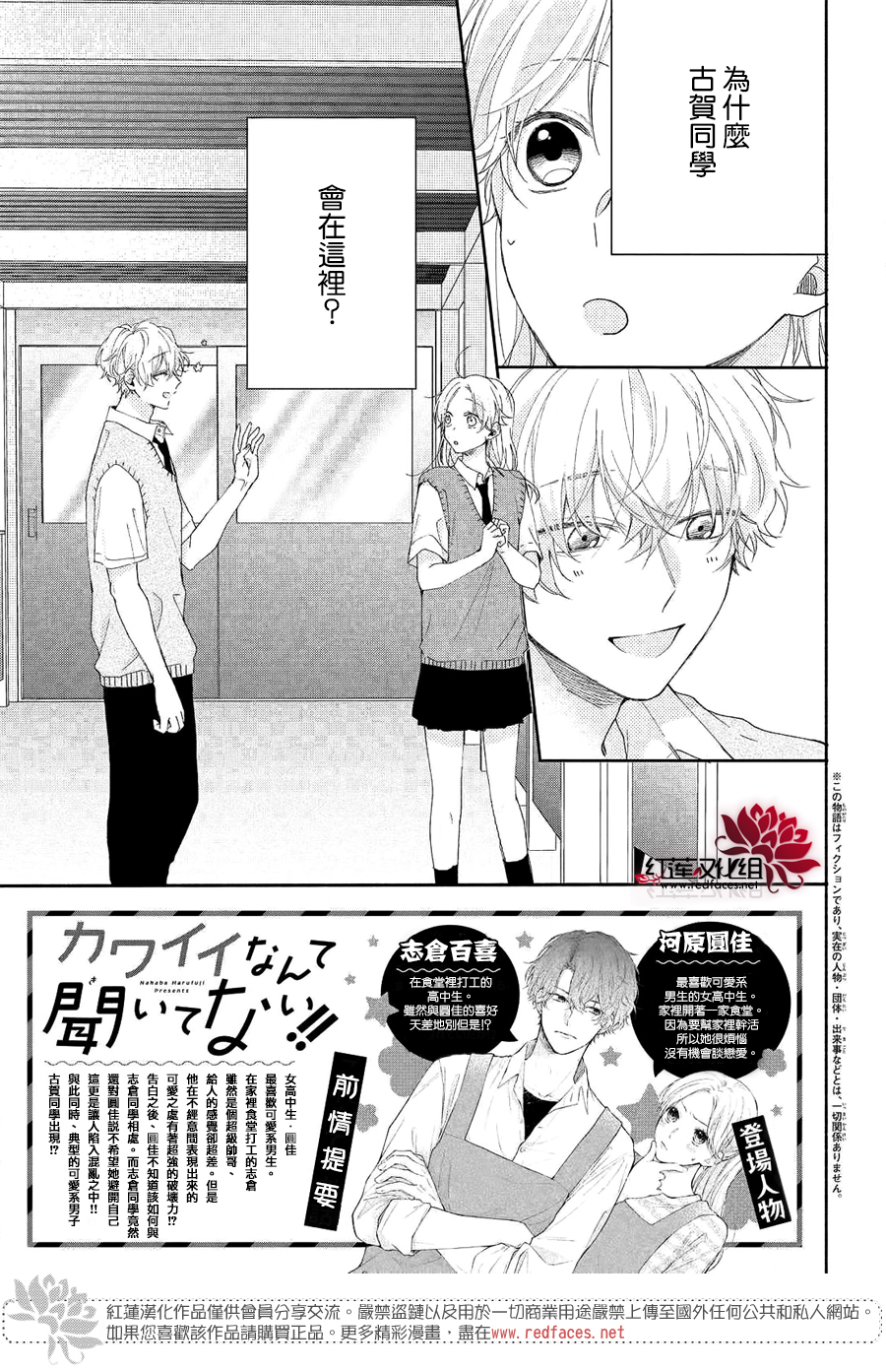 我才没听说过他这么可爱!!第06话