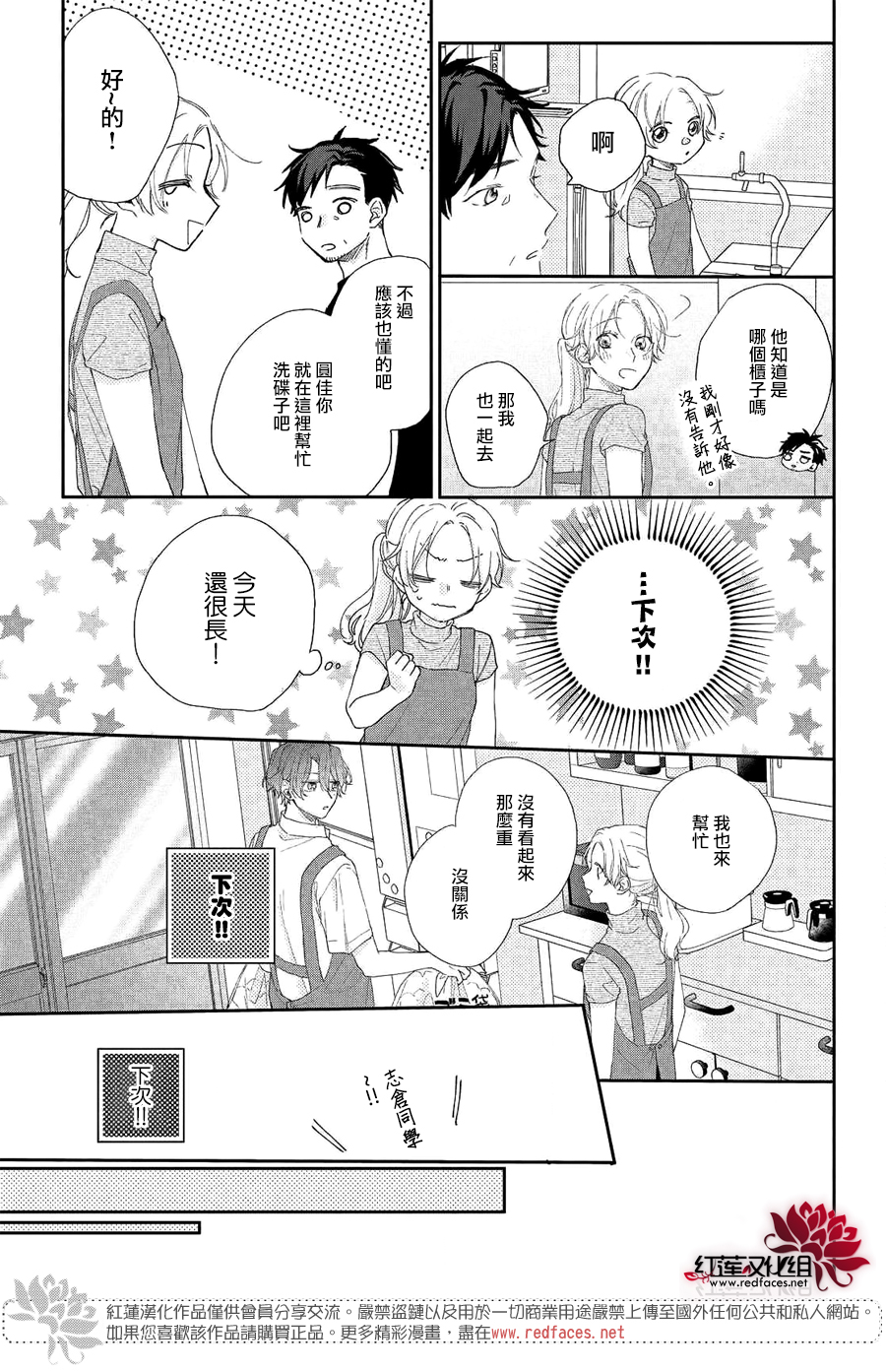 我才没听说过他这么可爱!!第06话