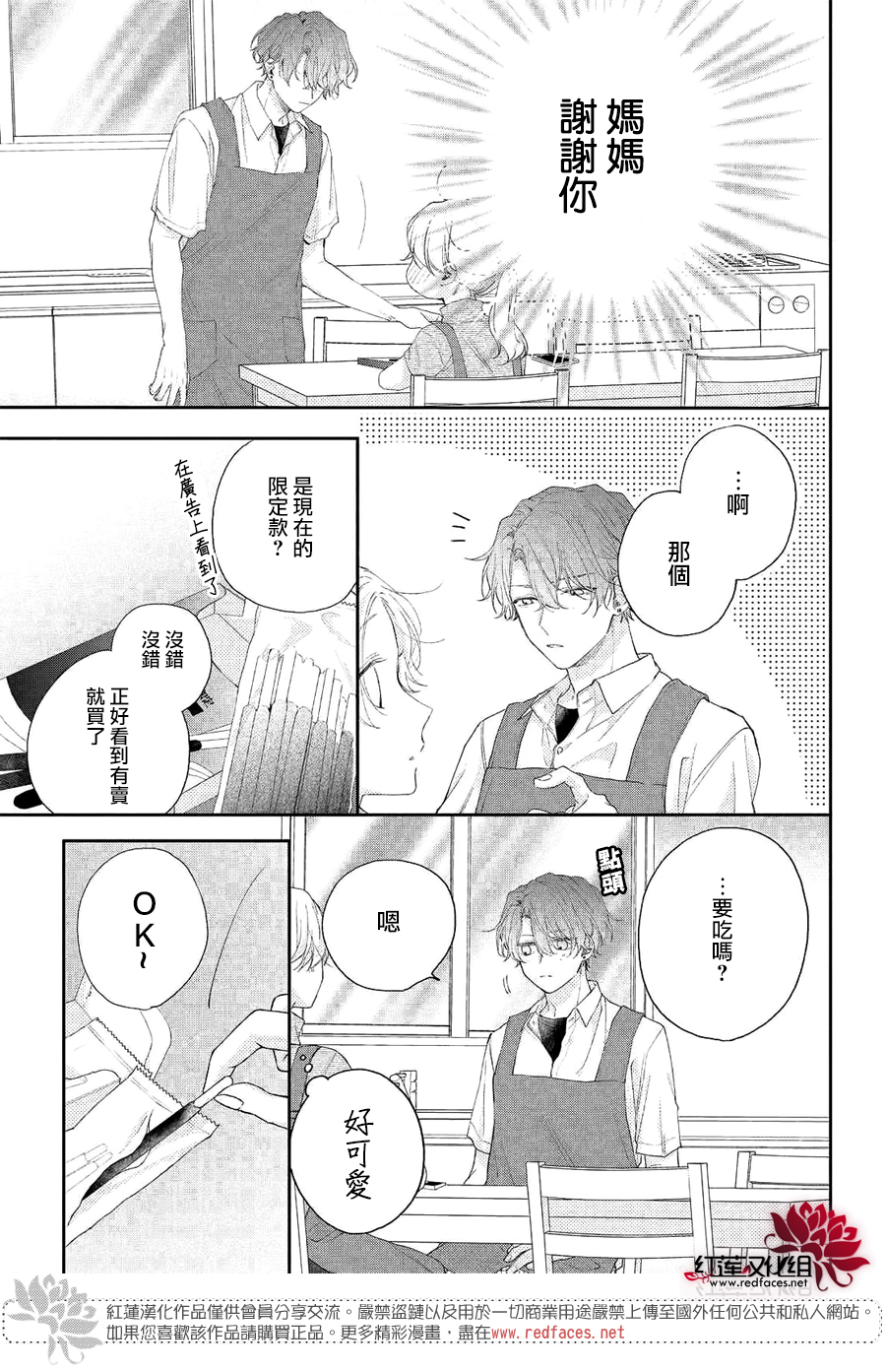 我才没听说过他这么可爱!!第06话