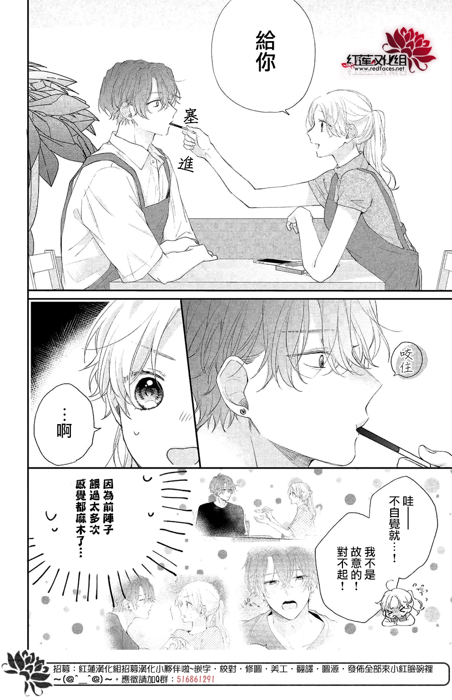 我才没听说过他这么可爱!!第06话