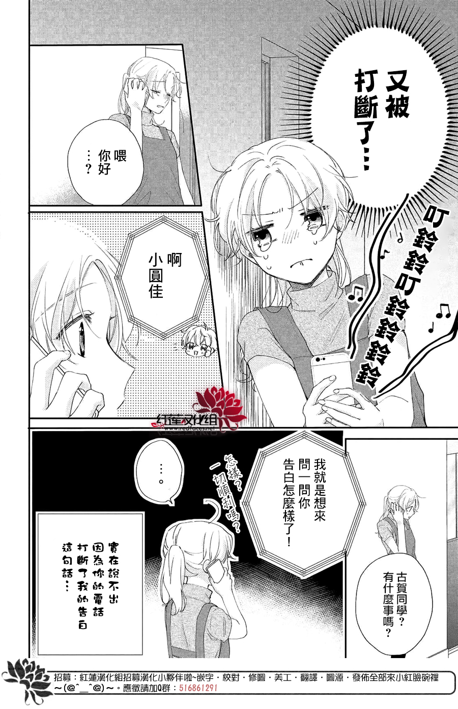 我才没听说过他这么可爱!!第06话