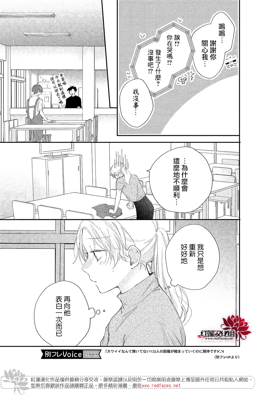 我才没听说过他这么可爱!!第06话