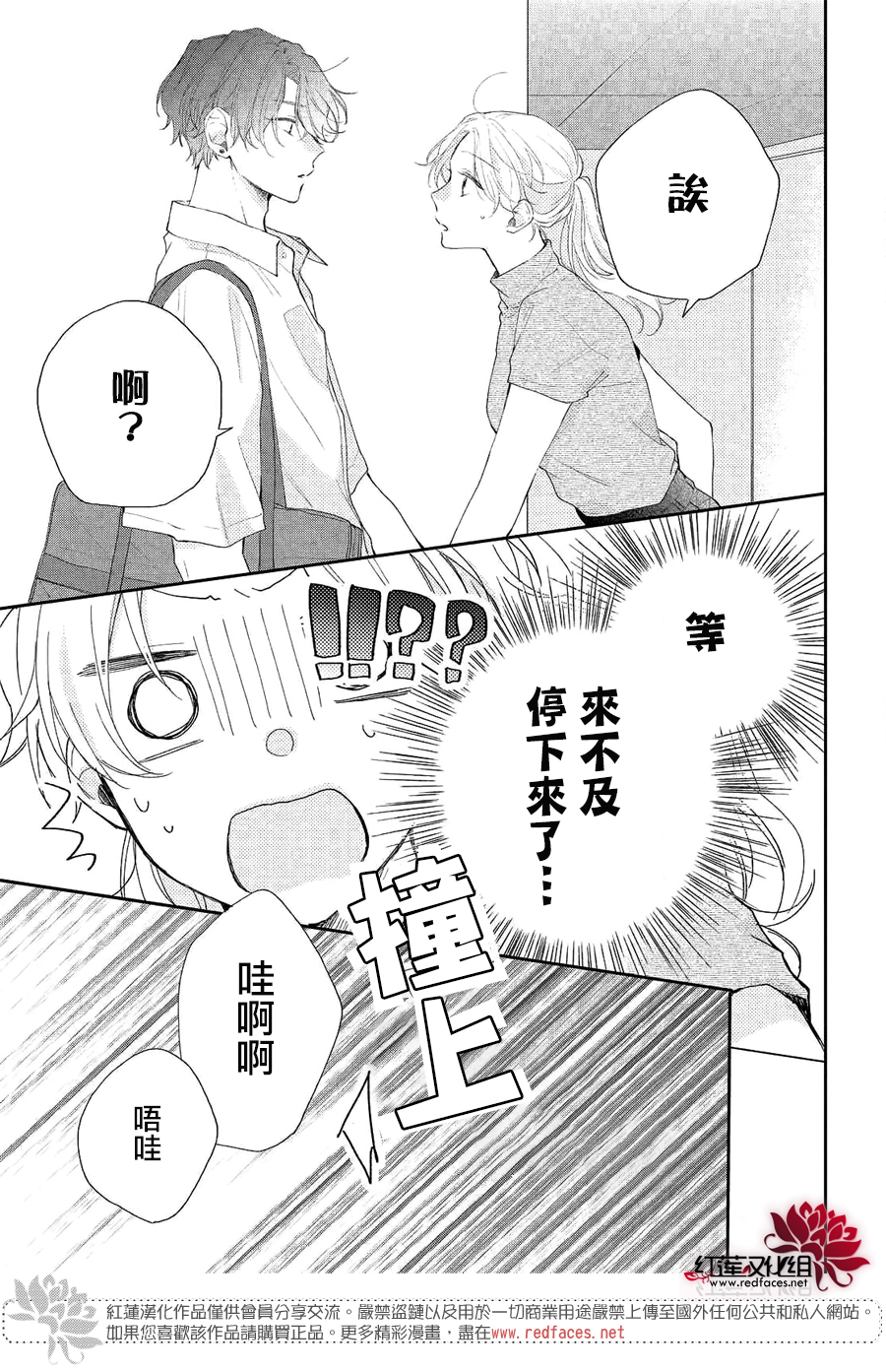 我才没听说过他这么可爱!!第06话