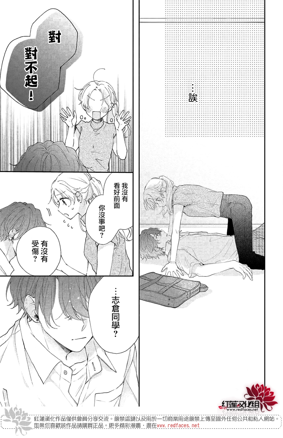 我才没听说过他这么可爱!!第06话