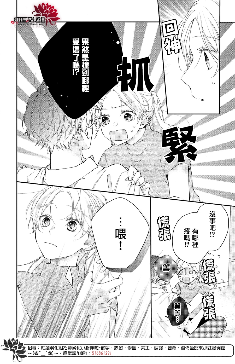 我才没听说过他这么可爱!!第06话