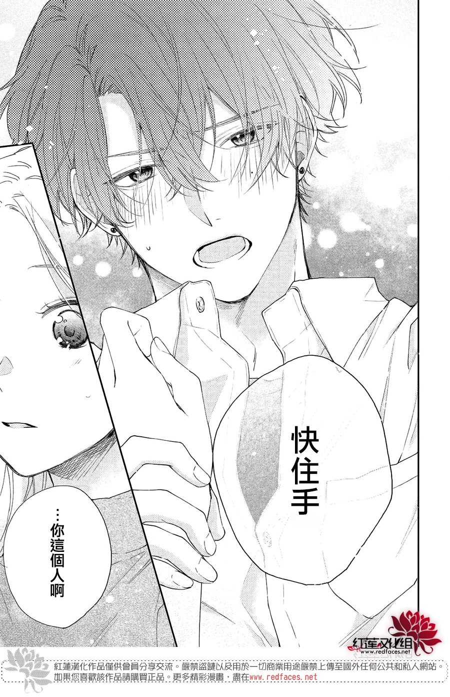 我才没听说过他这么可爱!!第06话