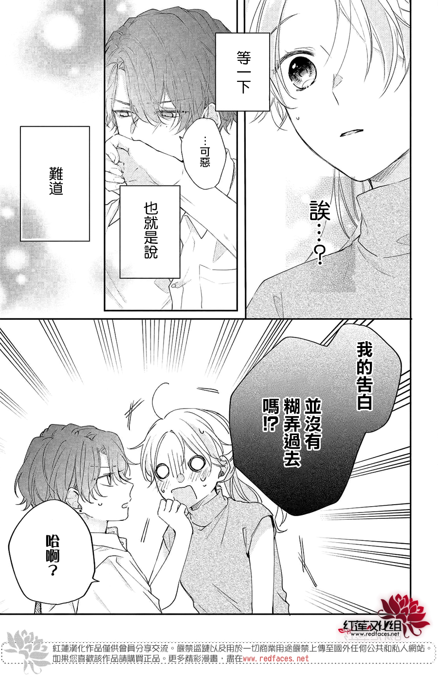 我才没听说过他这么可爱!!第06话