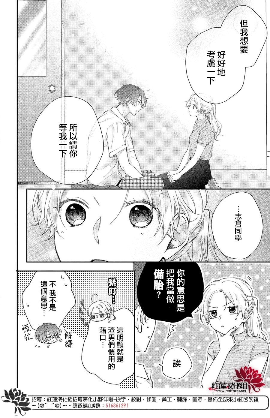 我才没听说过他这么可爱!!第06话