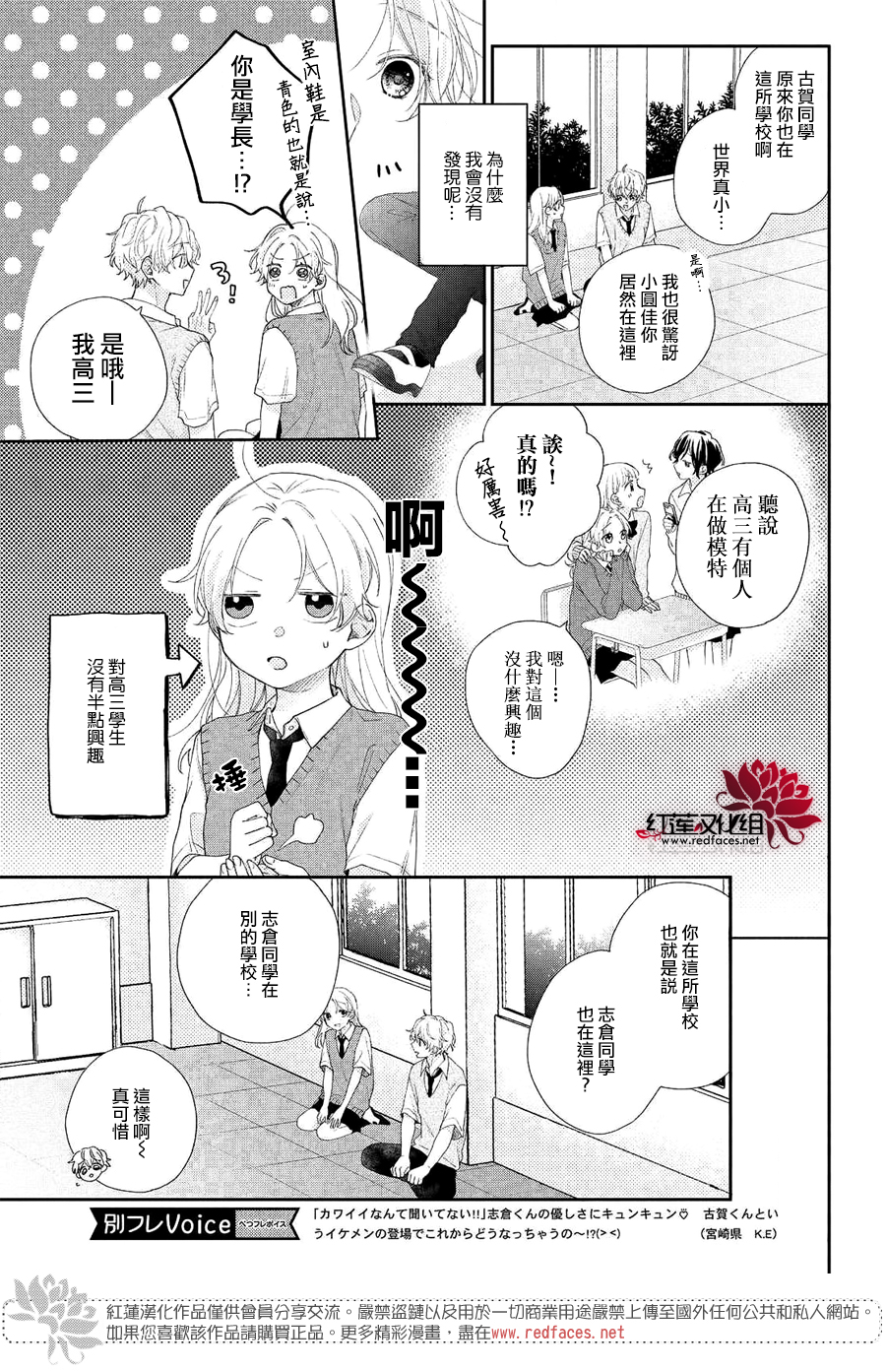 我才没听说过他这么可爱!!第06话