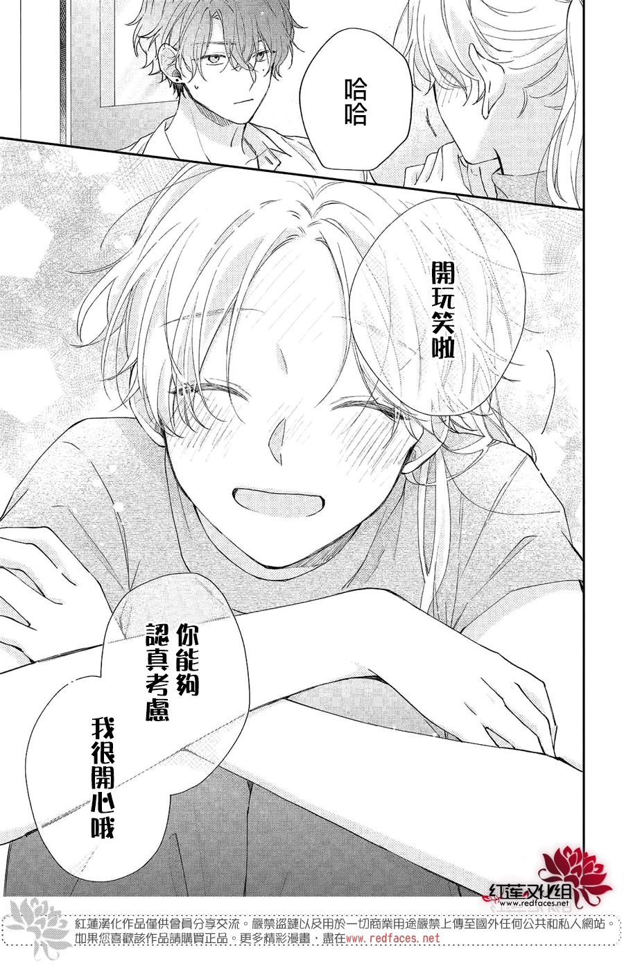 我才没听说过他这么可爱!!第06话