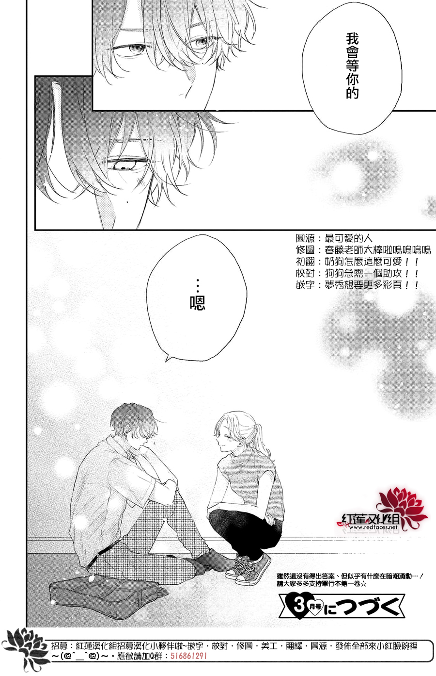 我才没听说过他这么可爱!!第06话