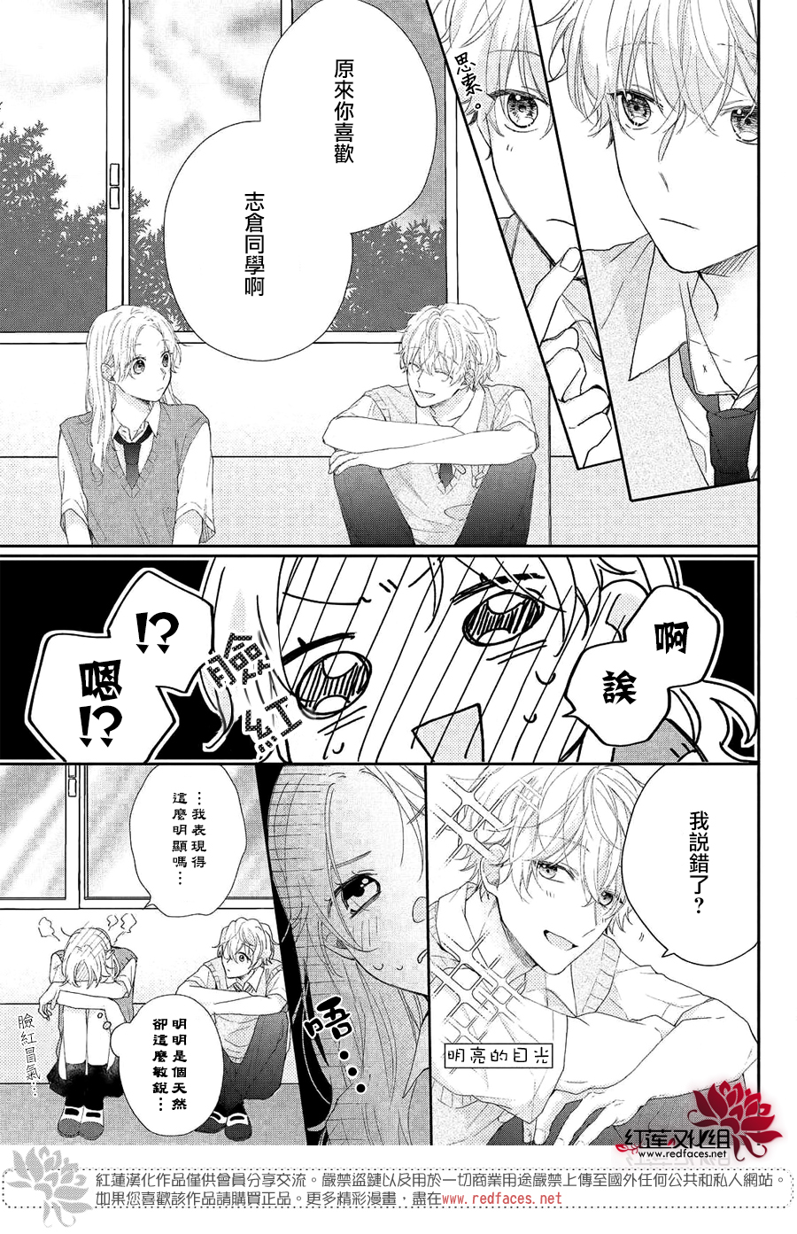 我才没听说过他这么可爱!!第06话