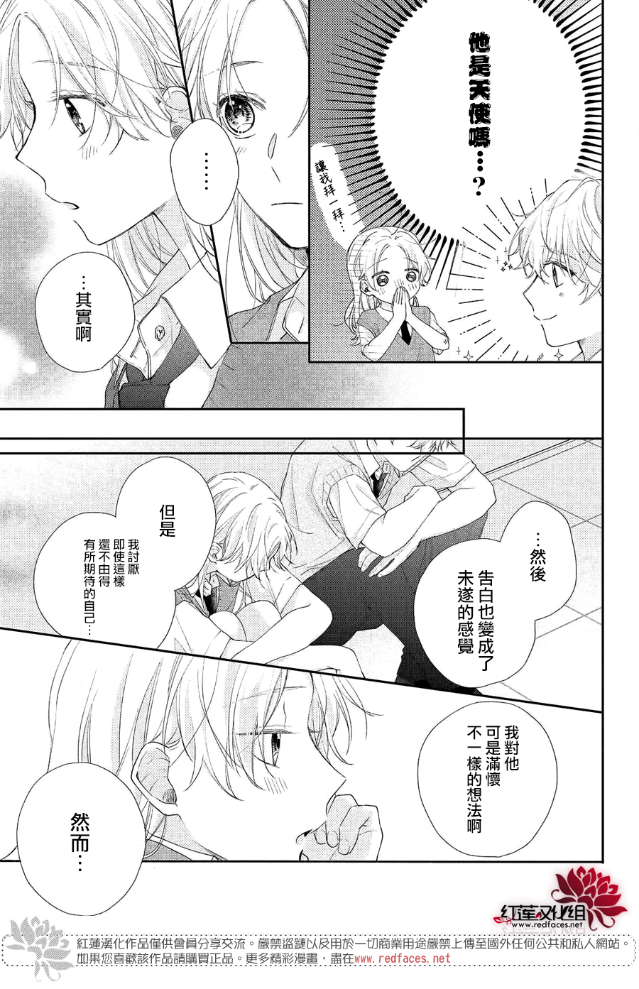 我才没听说过他这么可爱!!第06话