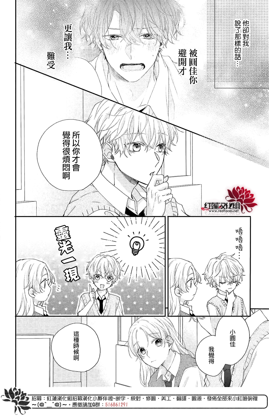 我才没听说过他这么可爱!!第06话