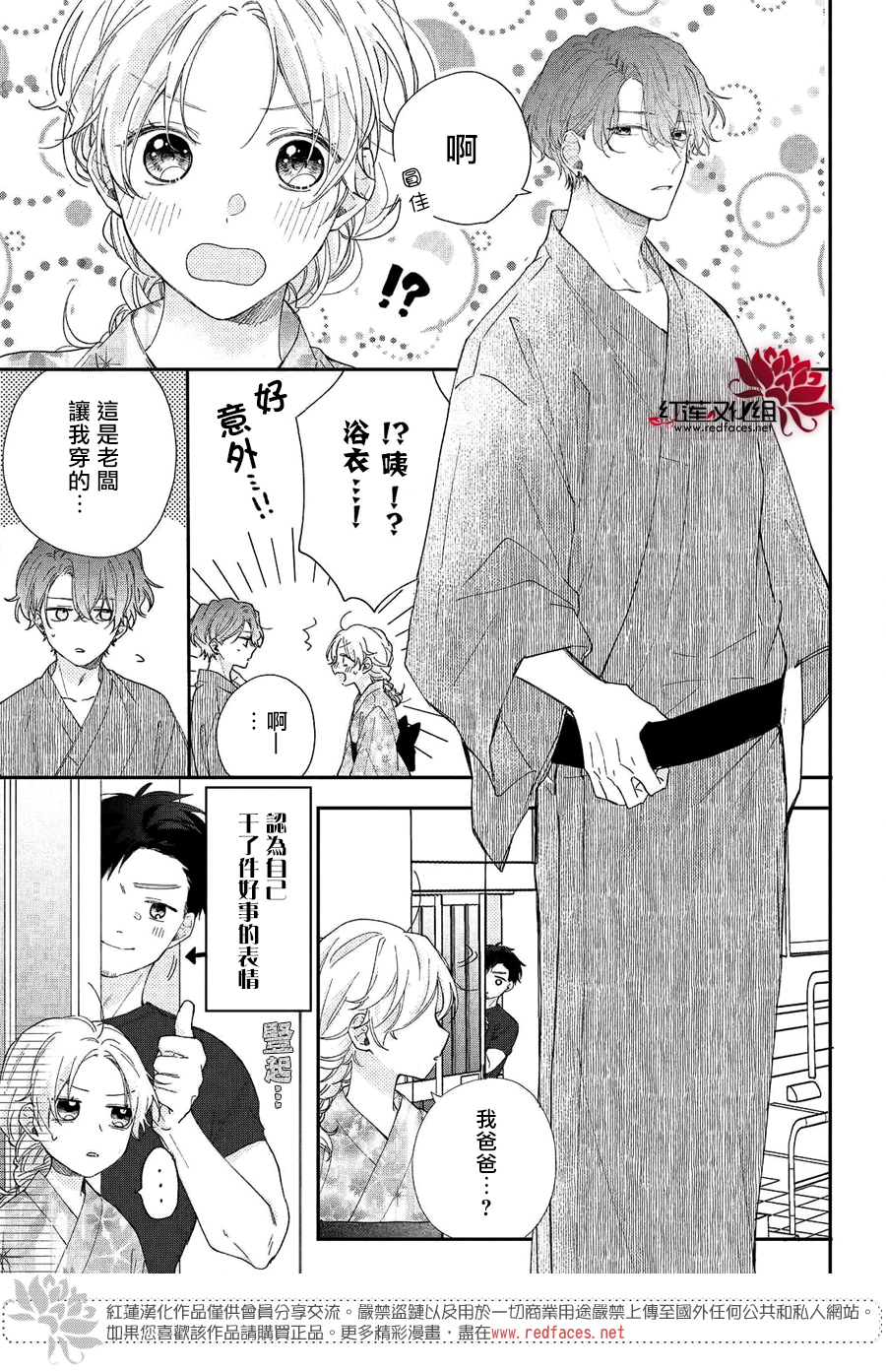 我才没听说过他这么可爱!!第07话
