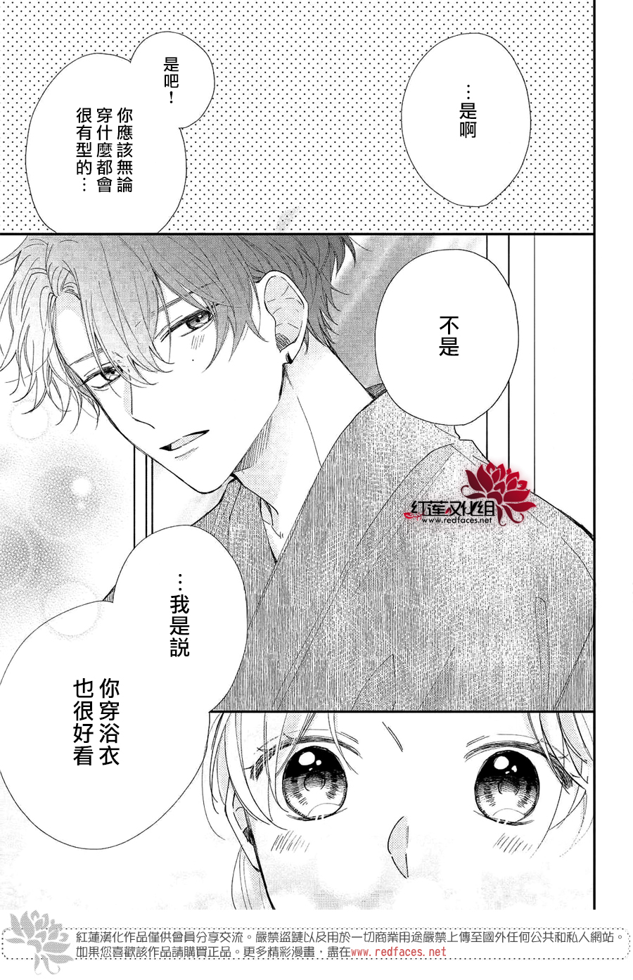 我才没听说过他这么可爱!!第07话