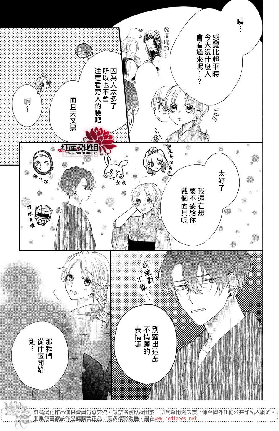我才没听说过他这么可爱!!第07话