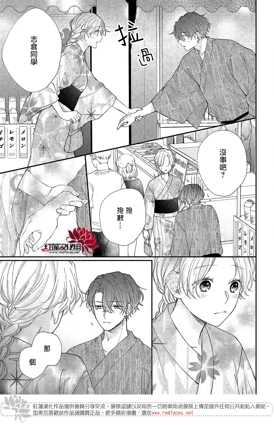 我才没听说过他这么可爱!!第07话