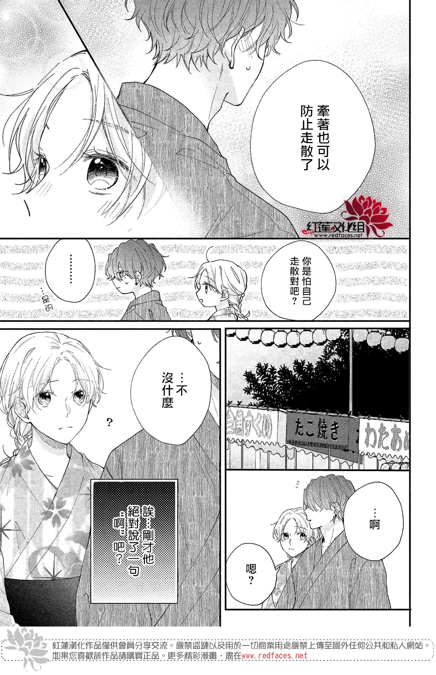 我才没听说过他这么可爱!!第07话