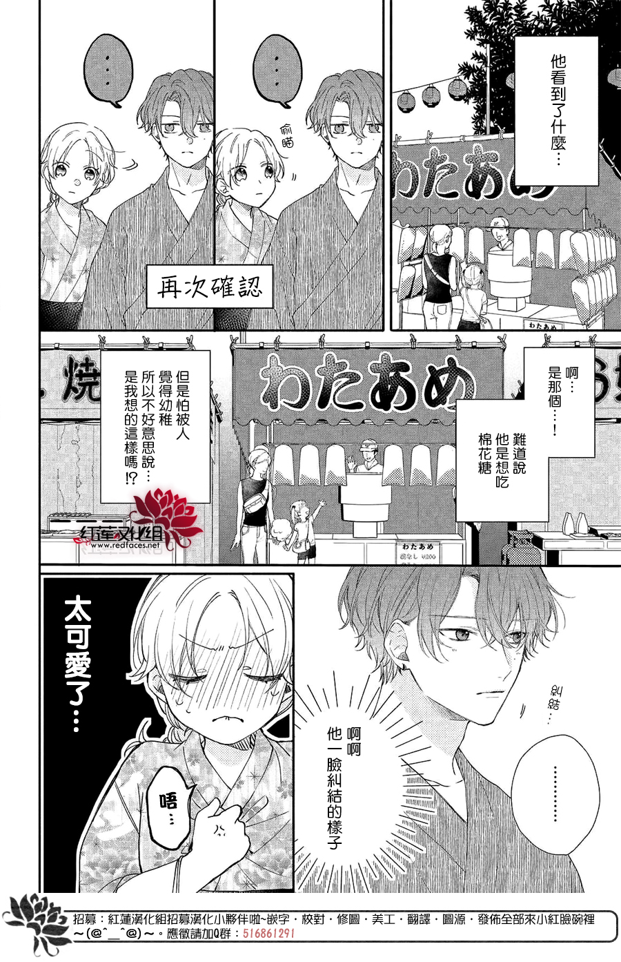 我才没听说过他这么可爱!!第07话