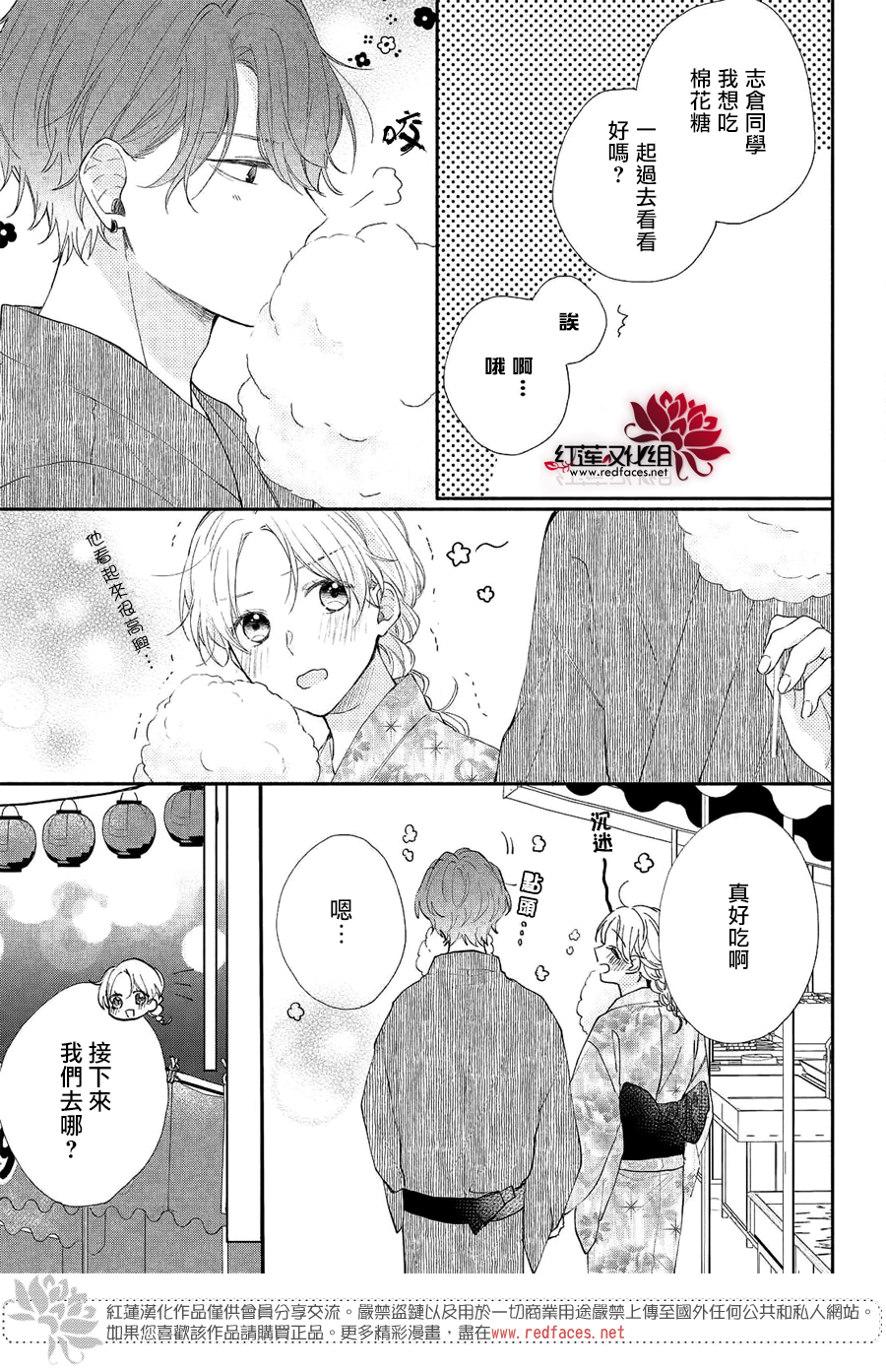 我才没听说过他这么可爱!!第07话