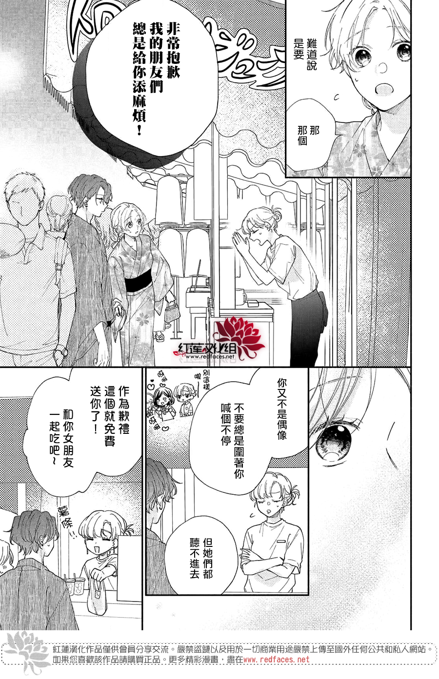 我才没听说过他这么可爱!!第07话