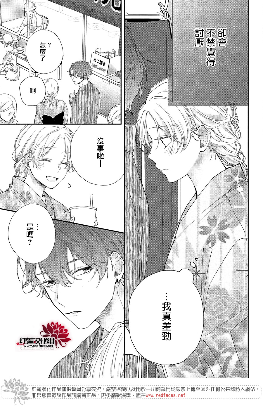 我才没听说过他这么可爱!!第07话