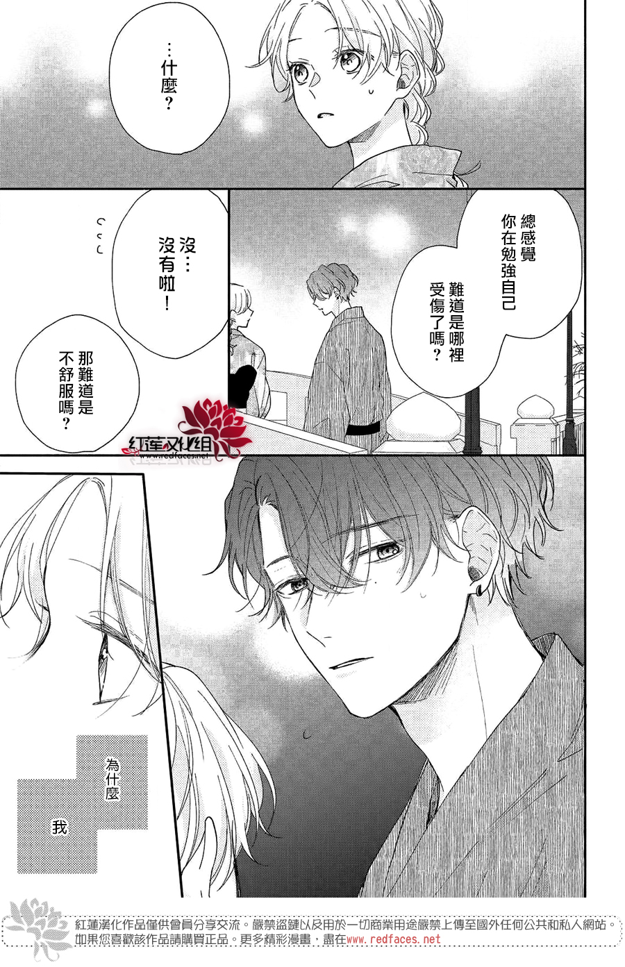 我才没听说过他这么可爱!!第07话