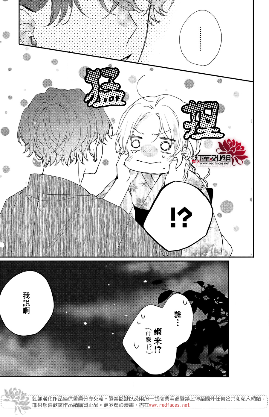 我才没听说过他这么可爱!!第07话