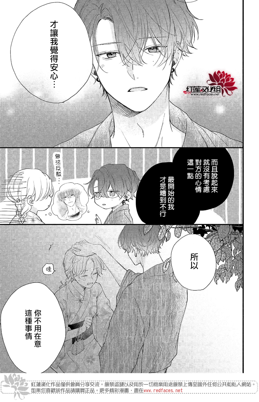 我才没听说过他这么可爱!!第07话