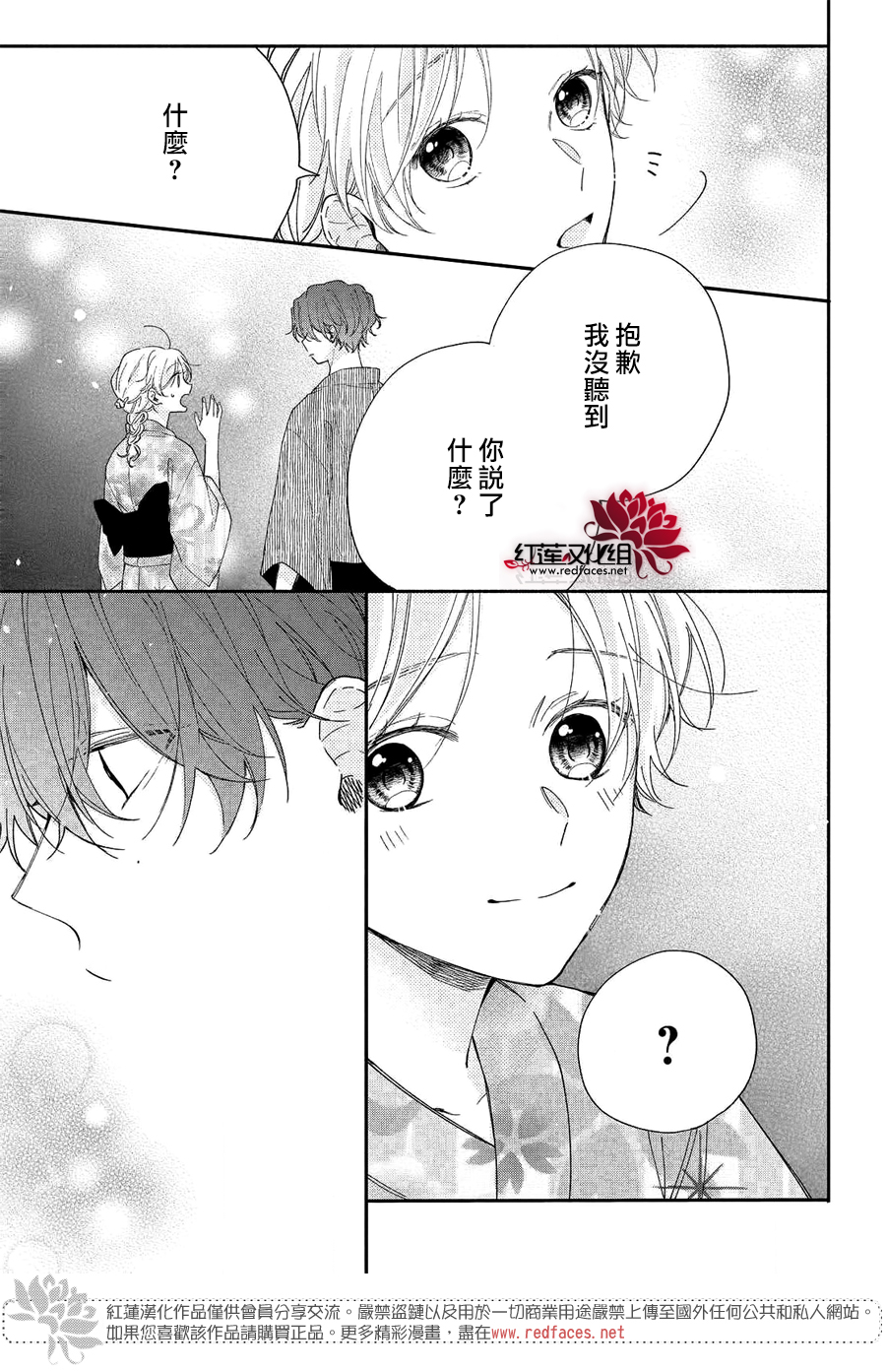 我才没听说过他这么可爱!!第07话