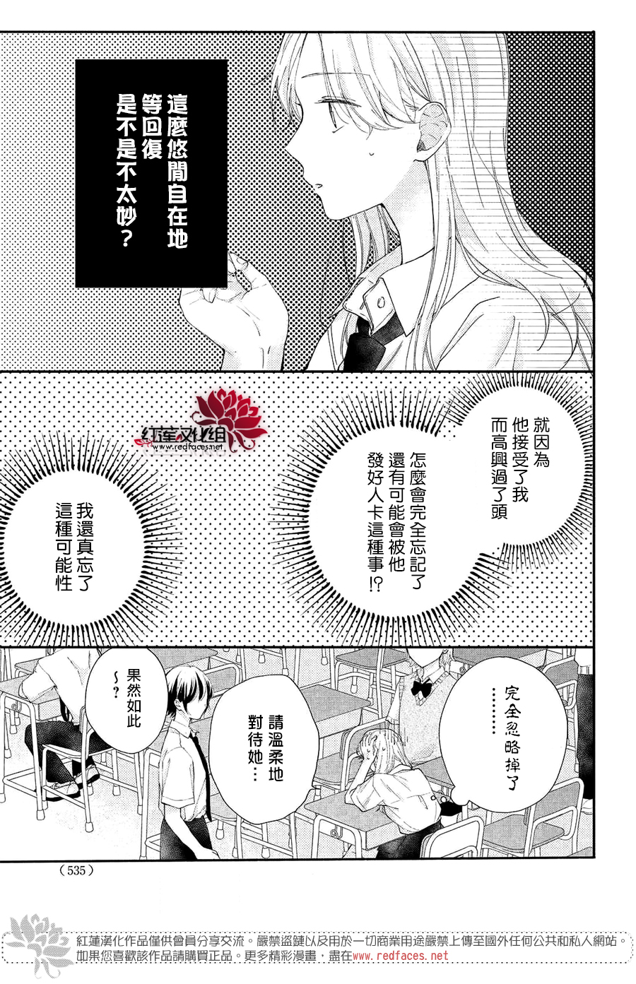 我才没听说过他这么可爱!!第07话