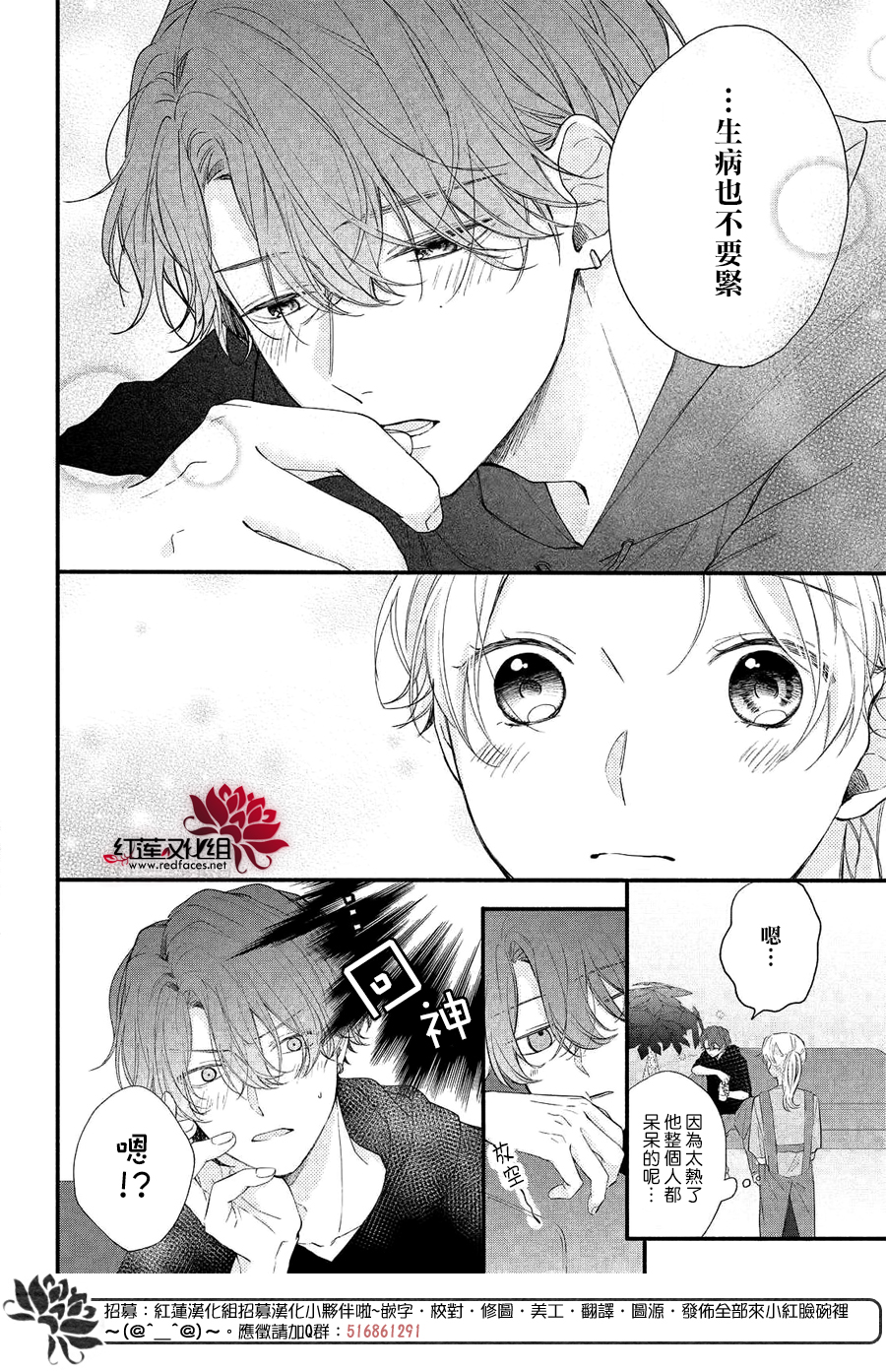 我才没听说过他这么可爱!!第08话