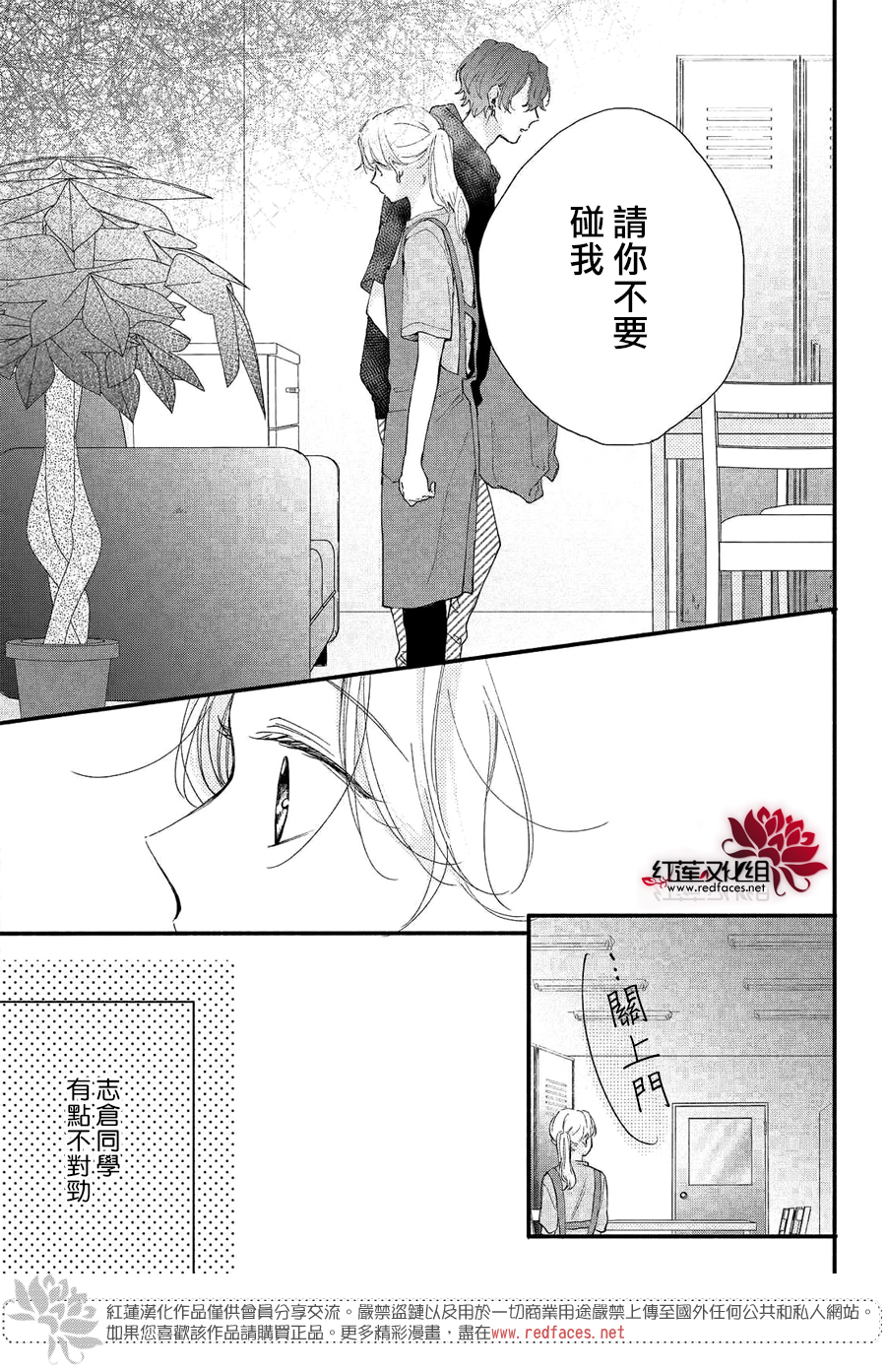 我才没听说过他这么可爱!!第08话